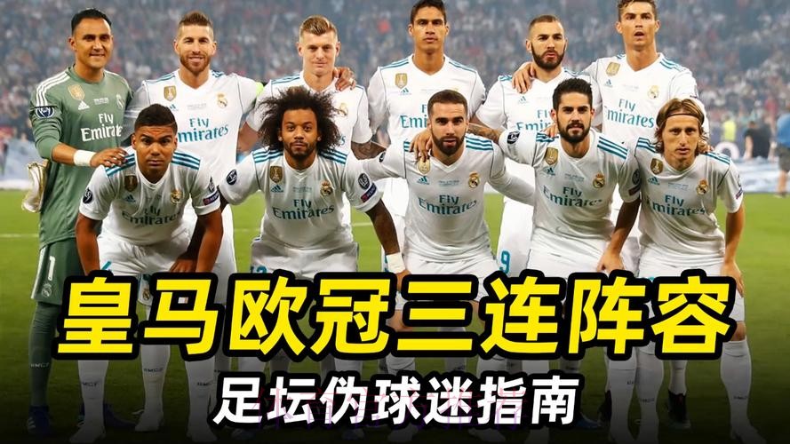 曝皇马欲清洗14人换血 以筹集1.8亿欧补强阵容 曝皇马欲清洗14人换血 以筹集1.8亿欧补强阵容