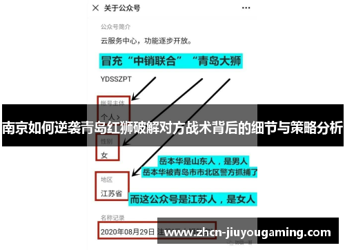 南京如何逆袭青岛红狮破解对方战术背后的细节与策略分析