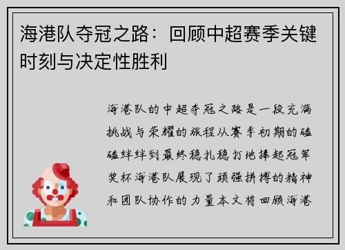 海港队夺冠之路：回顾中超赛季关键时刻与决定性胜利